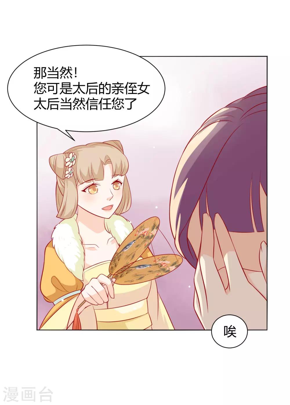 第7话 扑倒王爷为哪般？-第8话