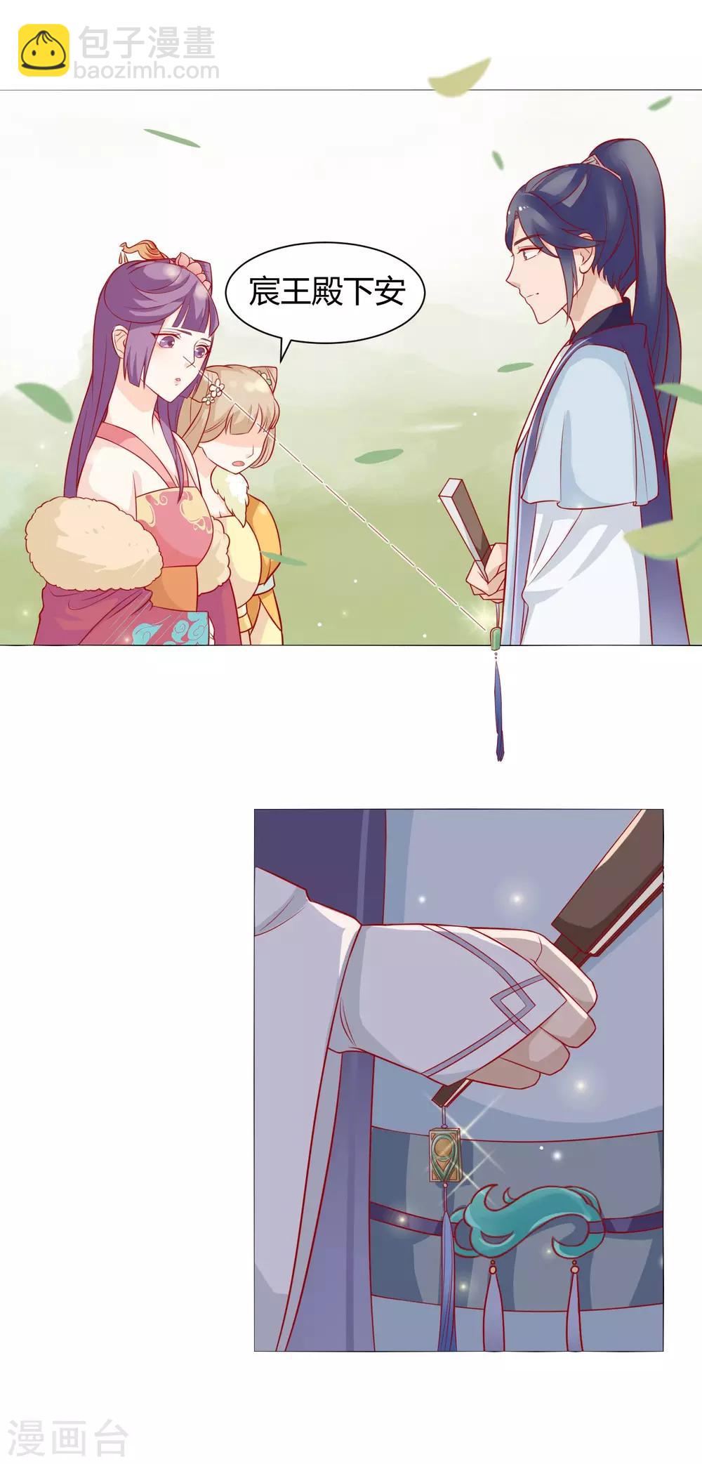 第7话 扑倒王爷为哪般？-第8话