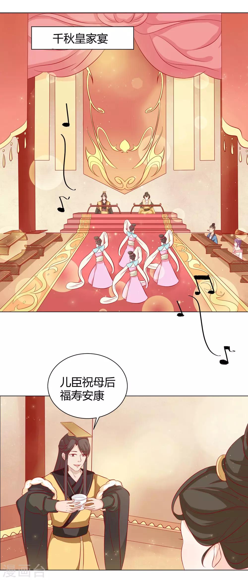 第9话 千秋宴生事端-第10话