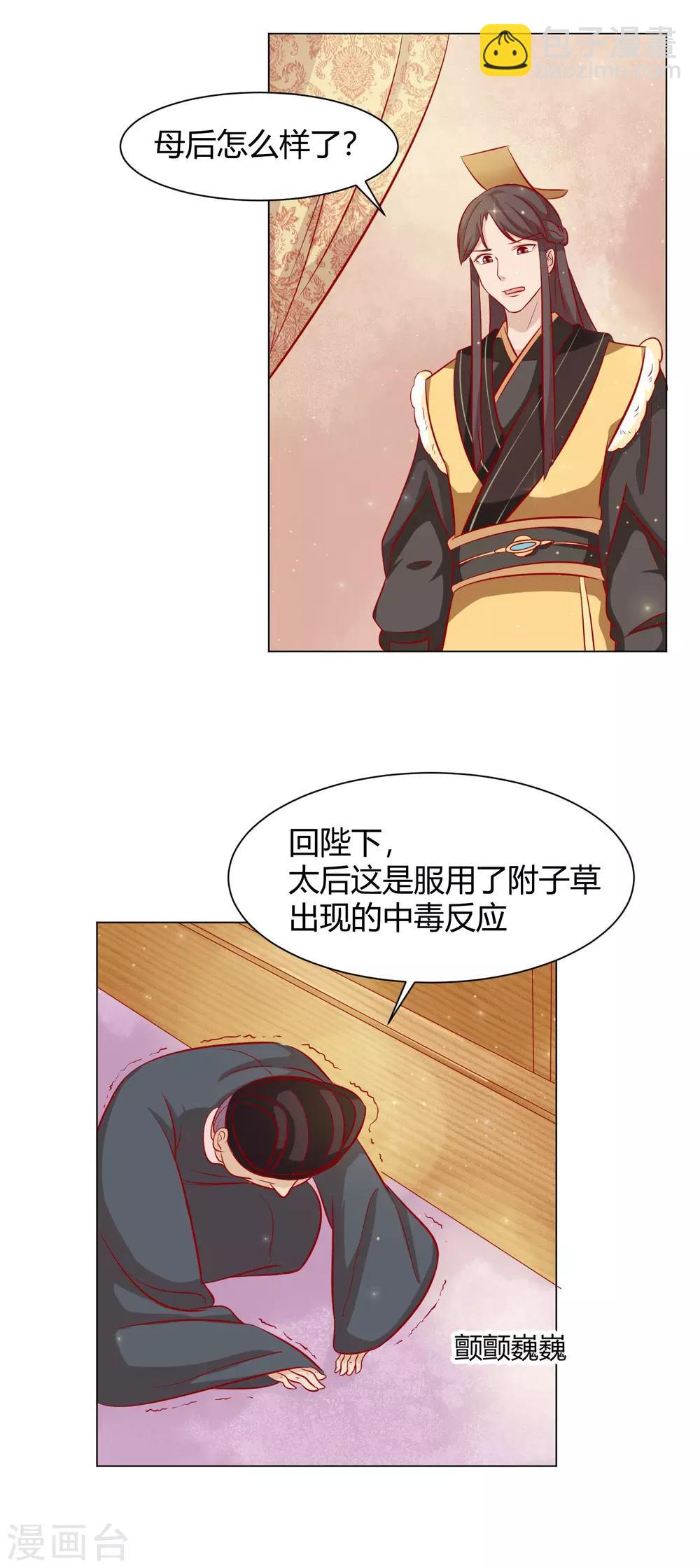 第9话 千秋宴生事端-第10话