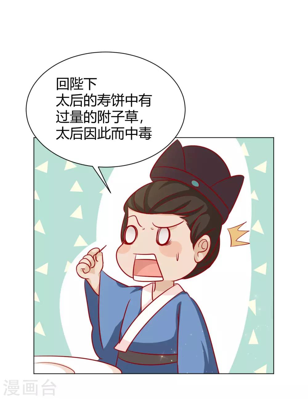 第9话 千秋宴生事端-第10话