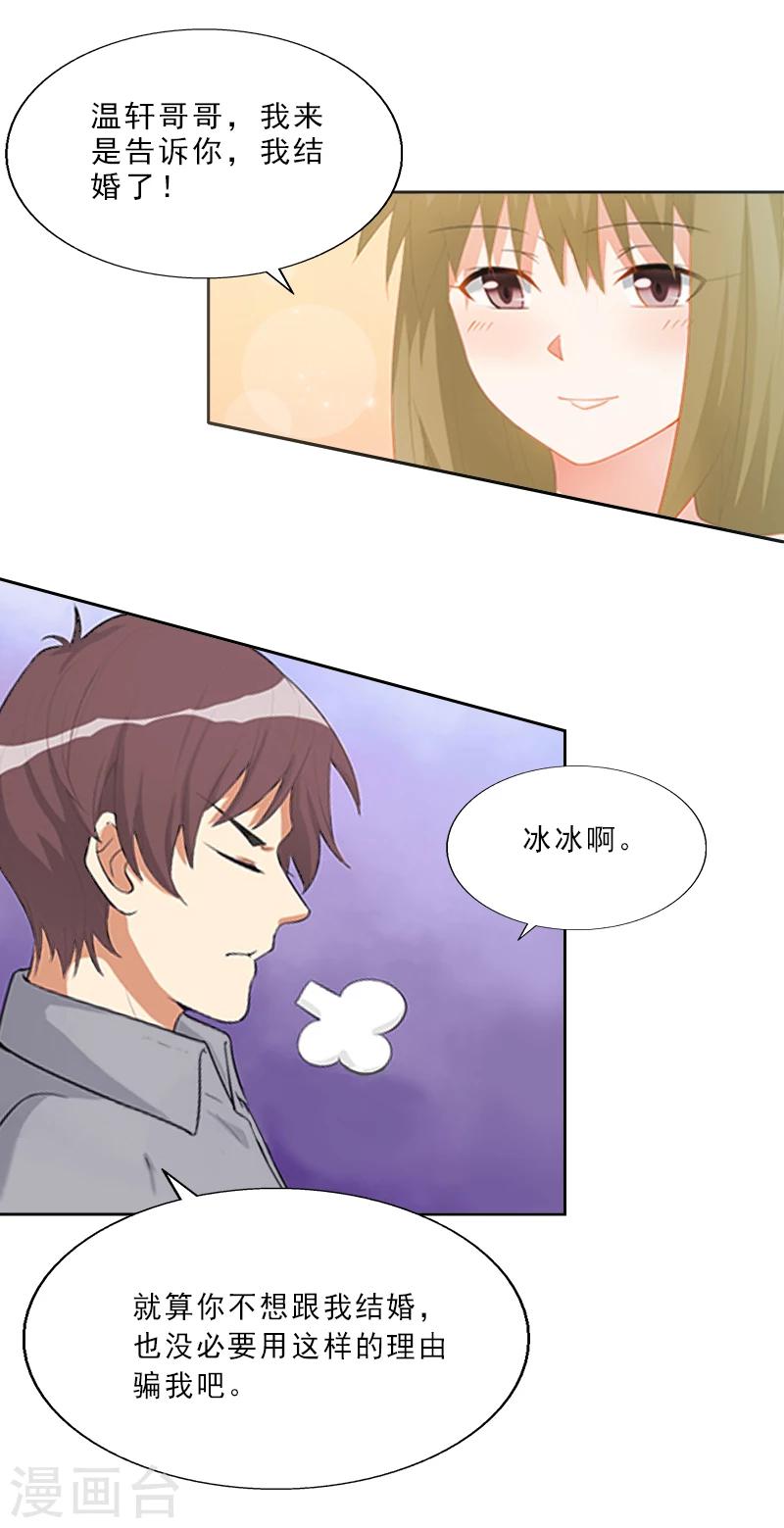 第2话 我要退婚-第2话