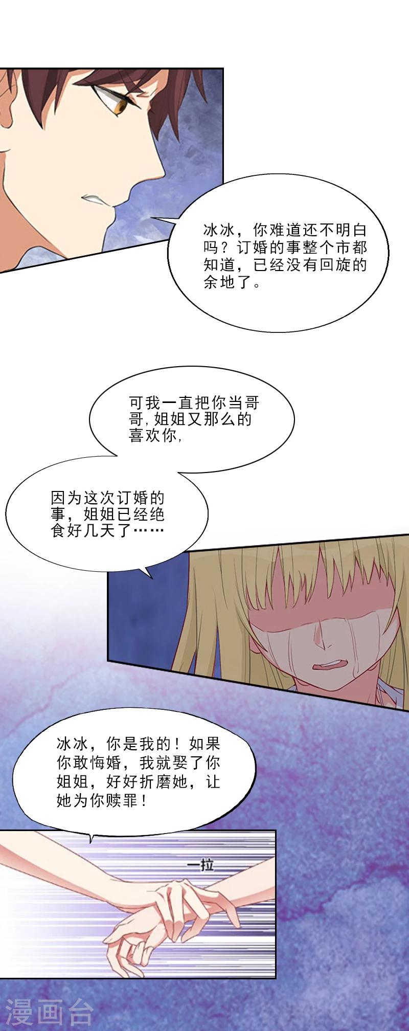 第2话 我要退婚-第2话