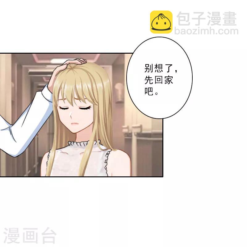 翻牆逃妻 - 第26話 準備大禮 - 3