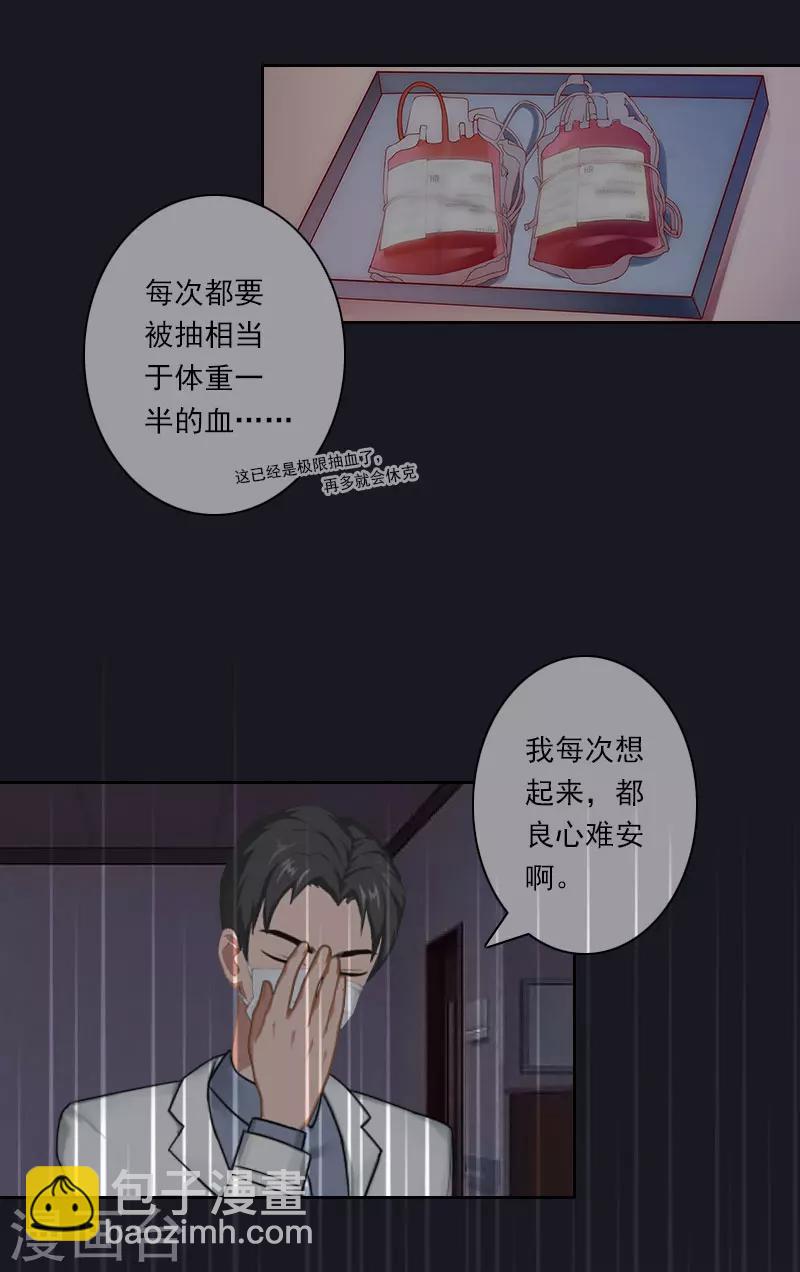 翻牆逃妻 - 第34話 我不欠你們！ - 3