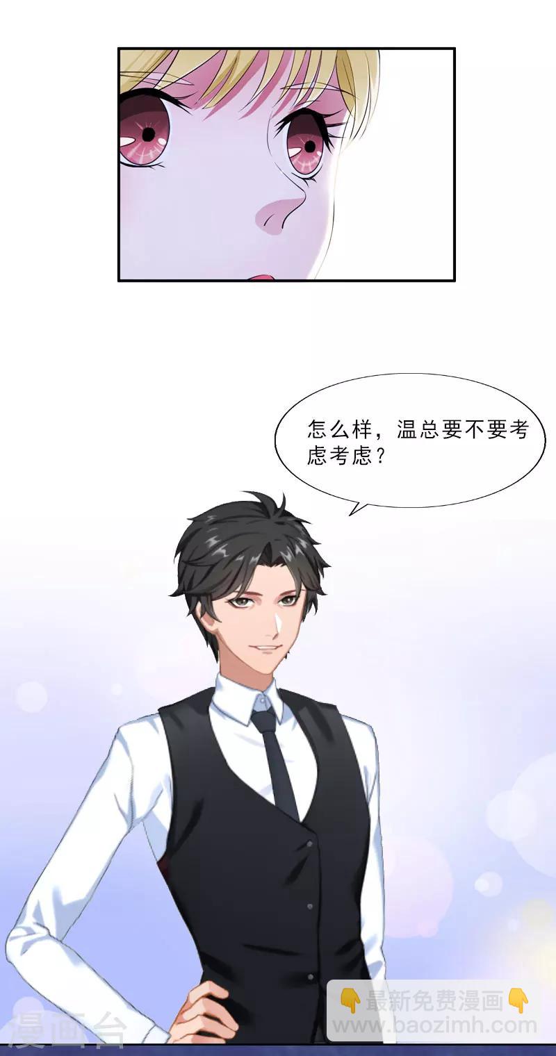 第10话 温轩的威胁-第10话