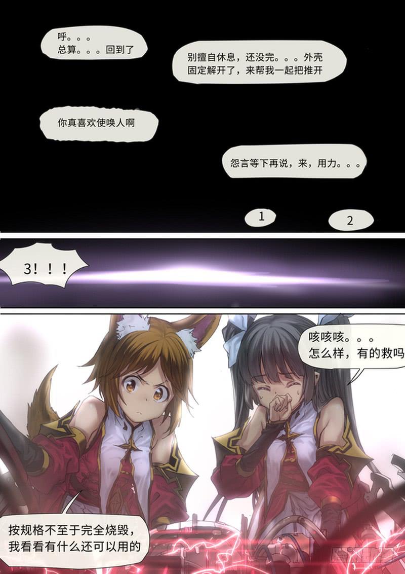 真是乱来-第22话