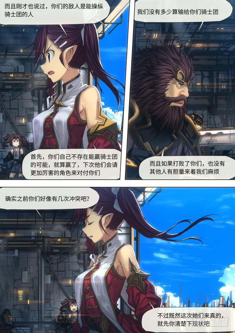 你们搞错了一点(1/2)-第28话