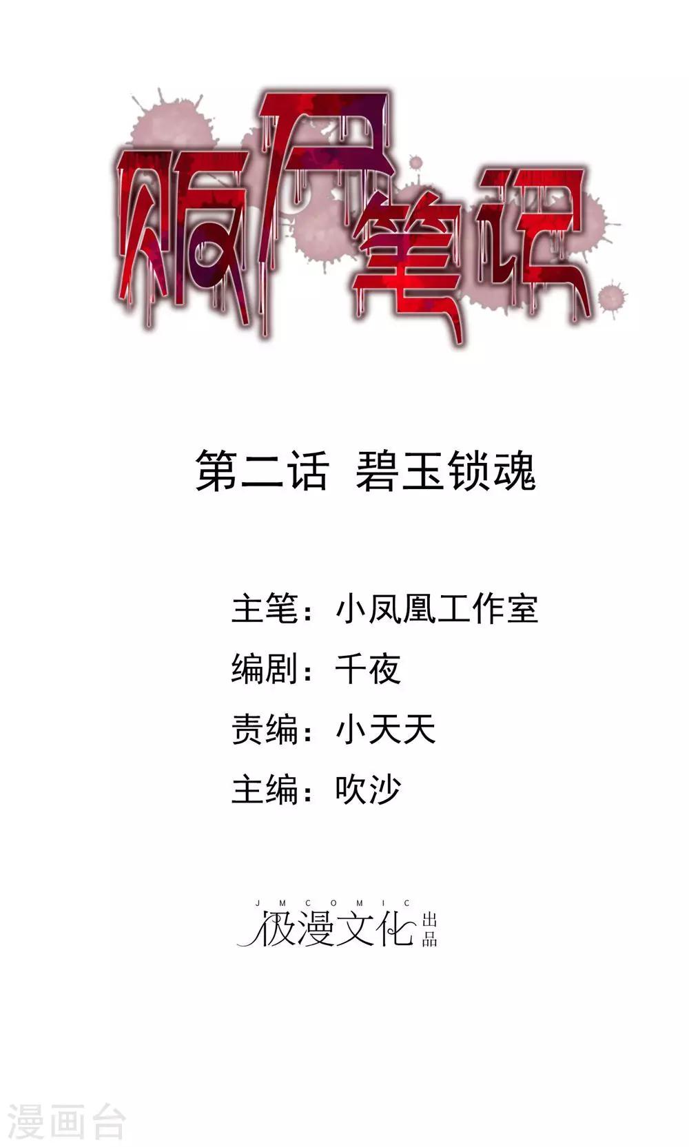 第2话 碧玉锁魂-第2话