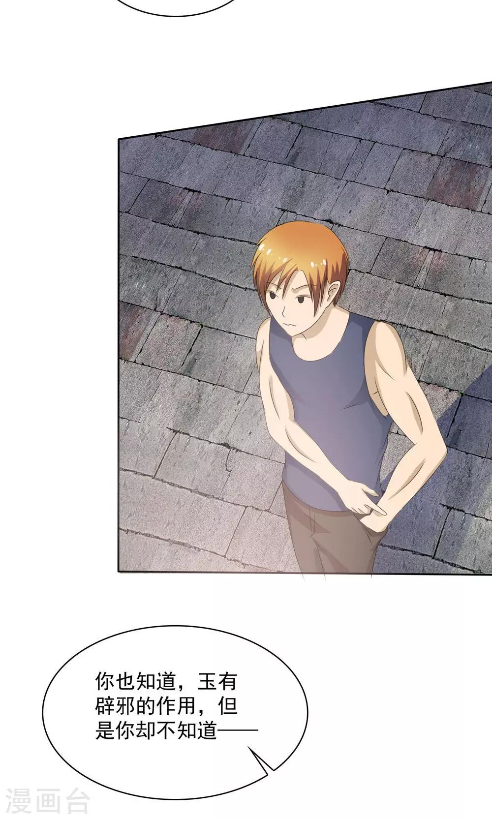 第2话 碧玉锁魂-第2话