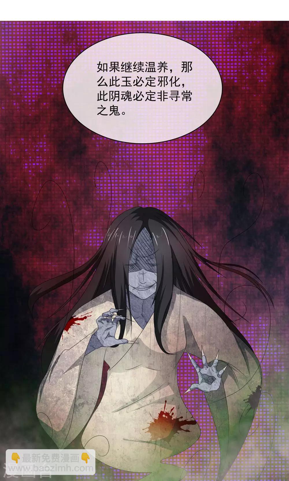 第2话 碧玉锁魂-第2话