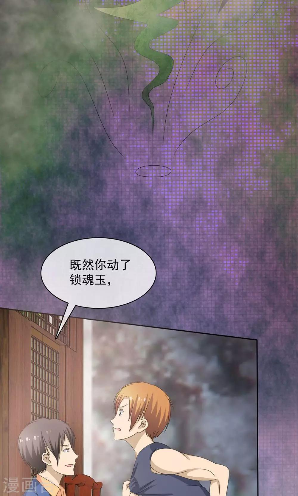 第2话 碧玉锁魂-第2话