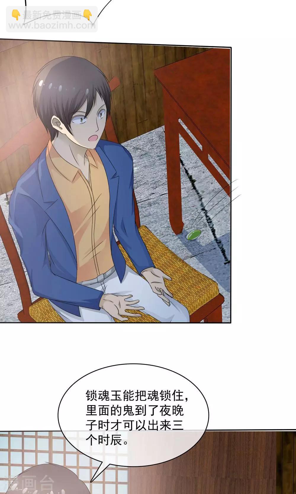 第2话 碧玉锁魂-第2话