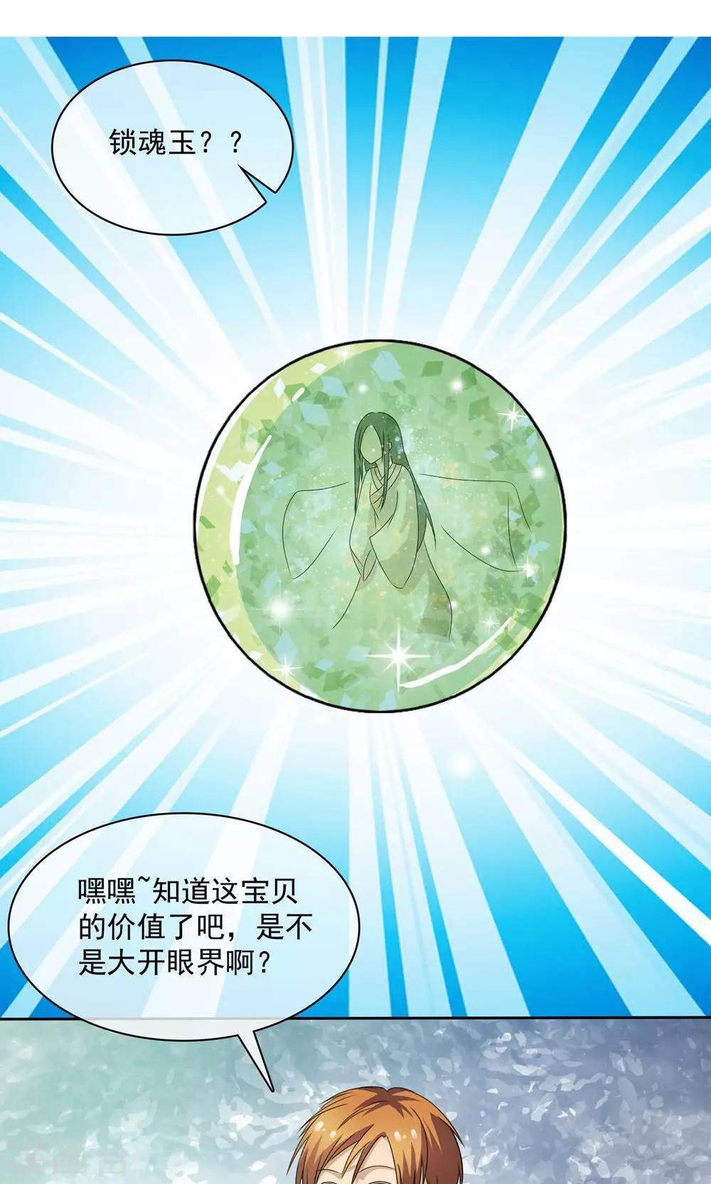 第2话 碧玉锁魂-第2话