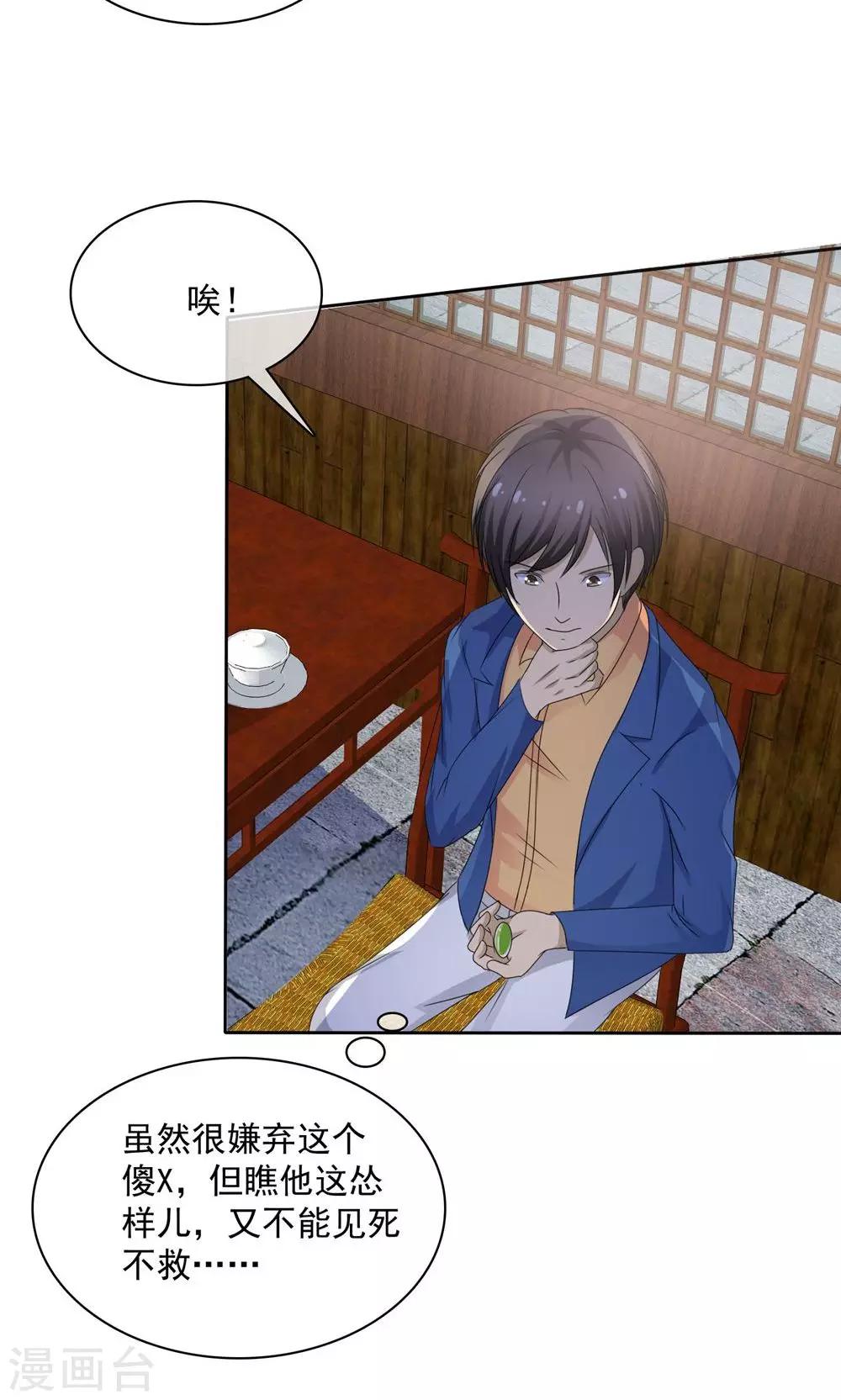 第2话 碧玉锁魂-第2话