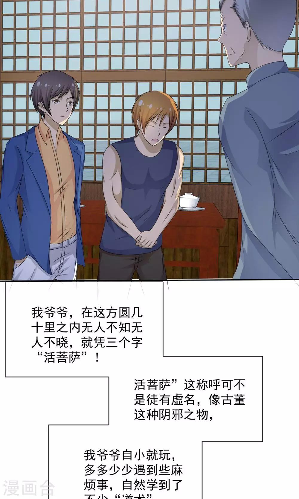 第2话 碧玉锁魂-第2话