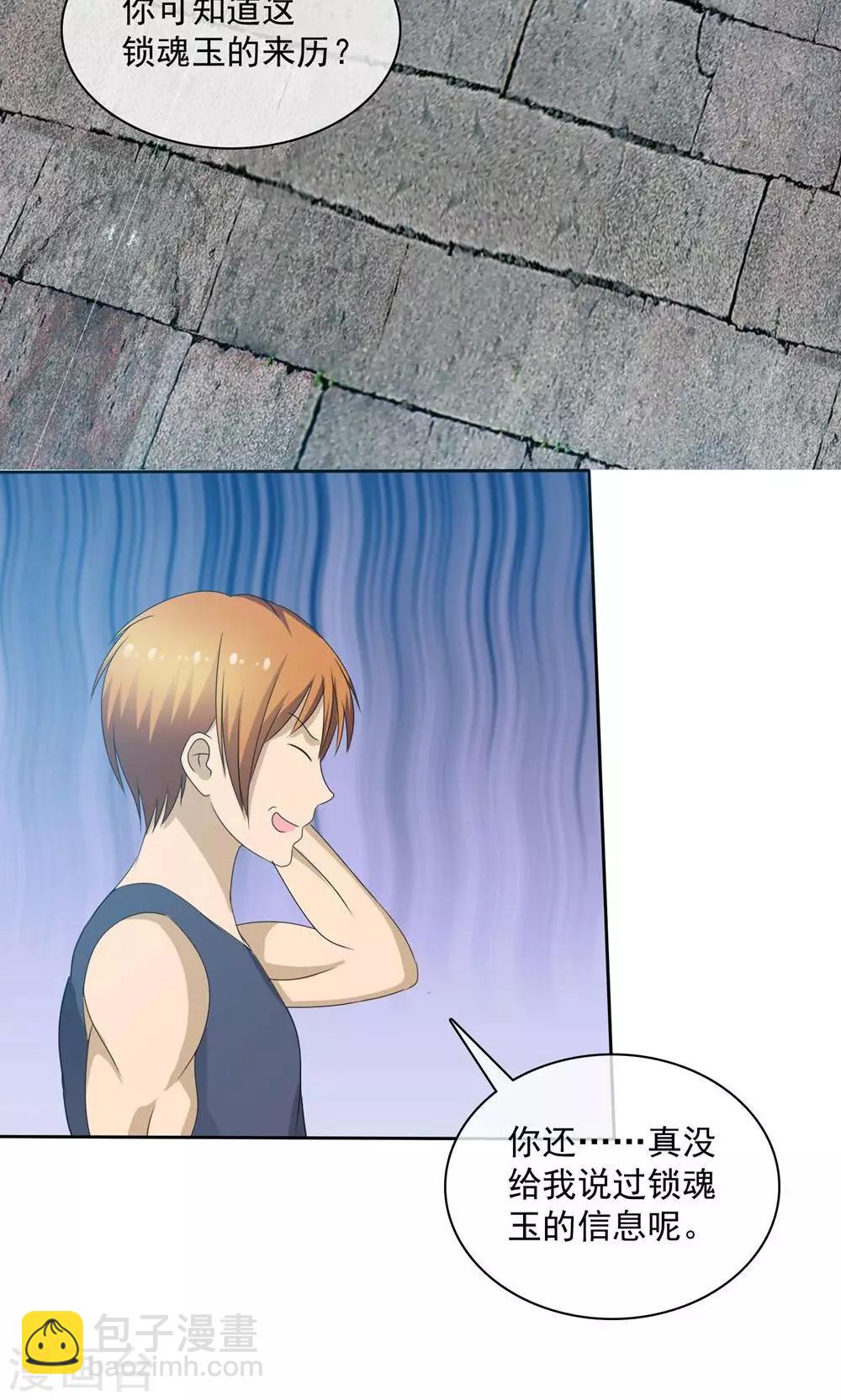 第2话 碧玉锁魂-第2话