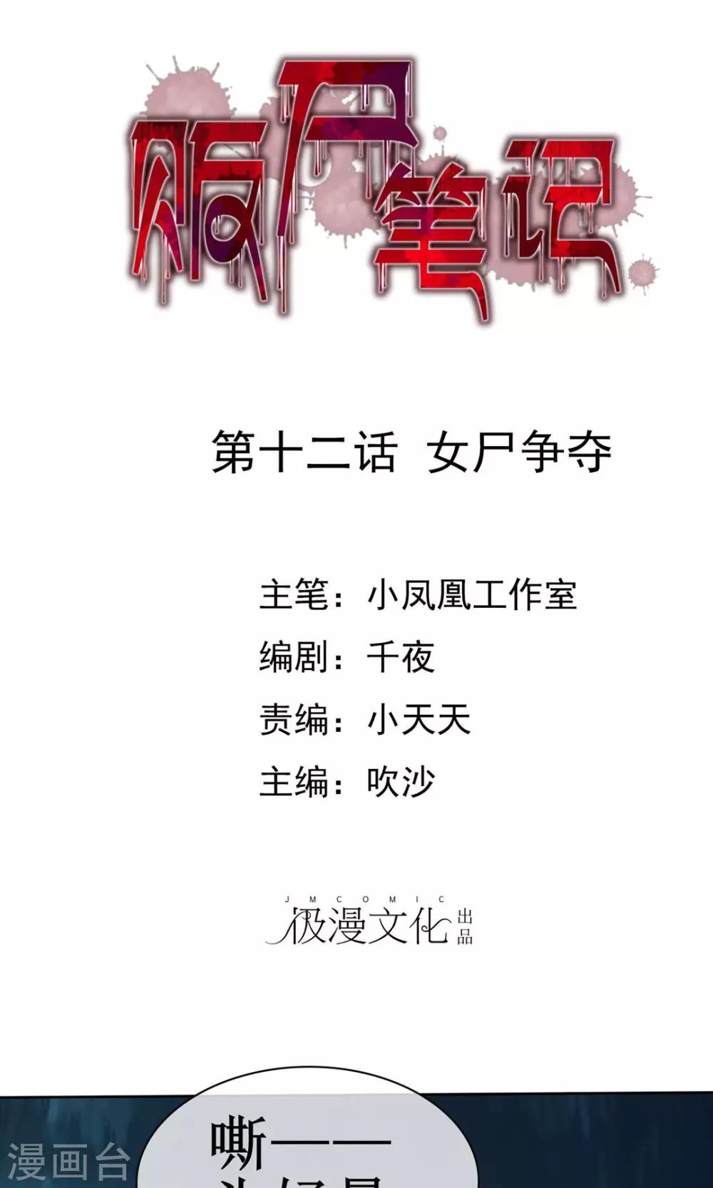 第12话 女尸争夺-第12话