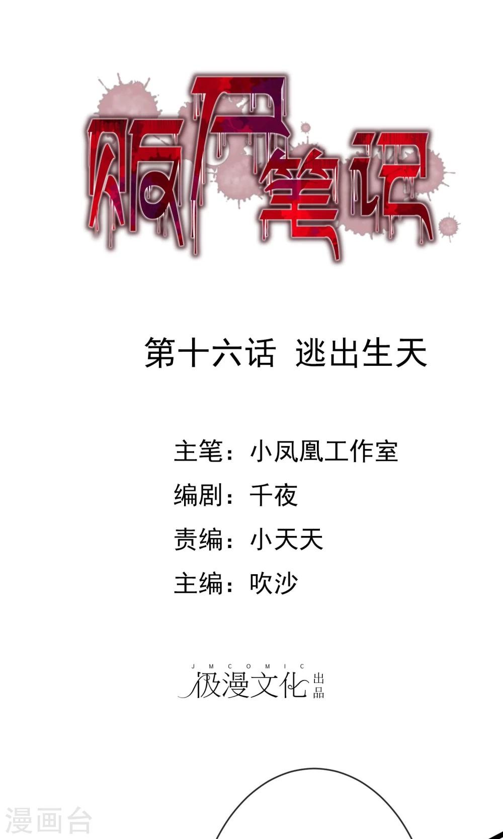 第16话 逃出生天-第16话
