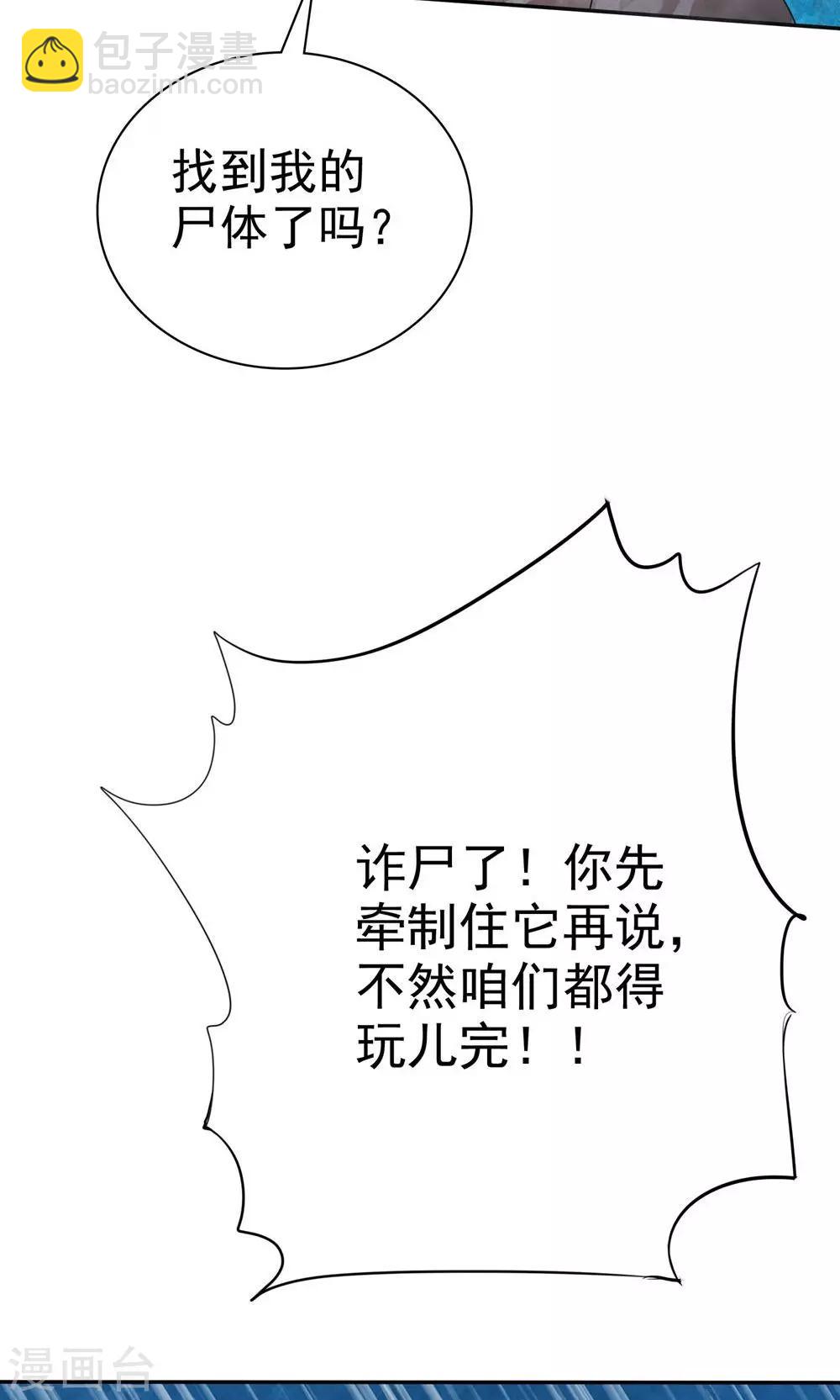 第8话 阴魂相助-第8话