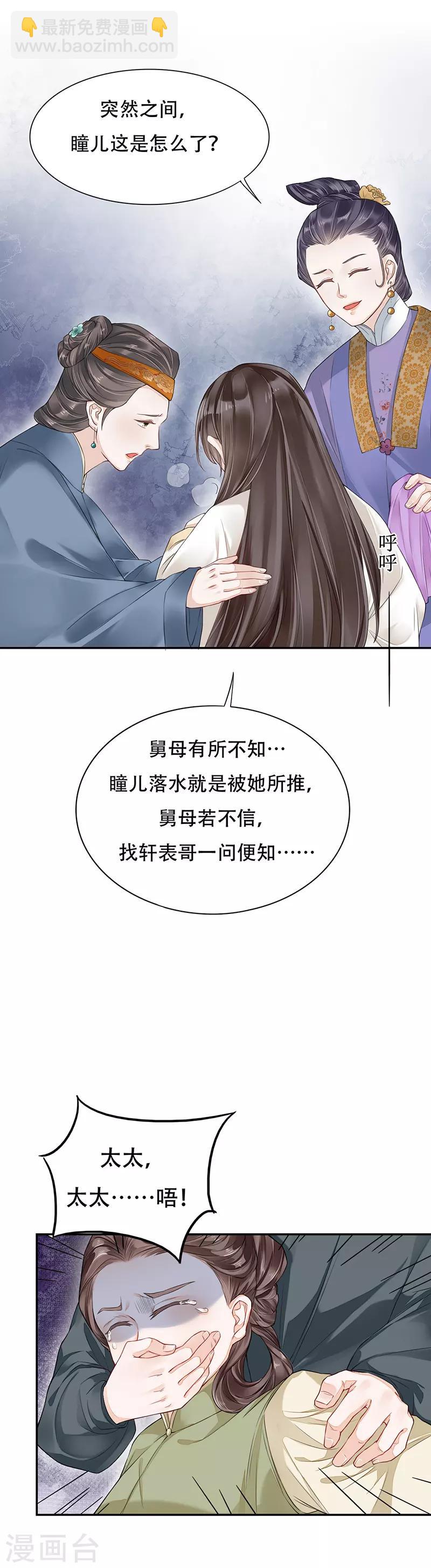 作品推荐1 重生之嫡女逆袭 预告-第20话