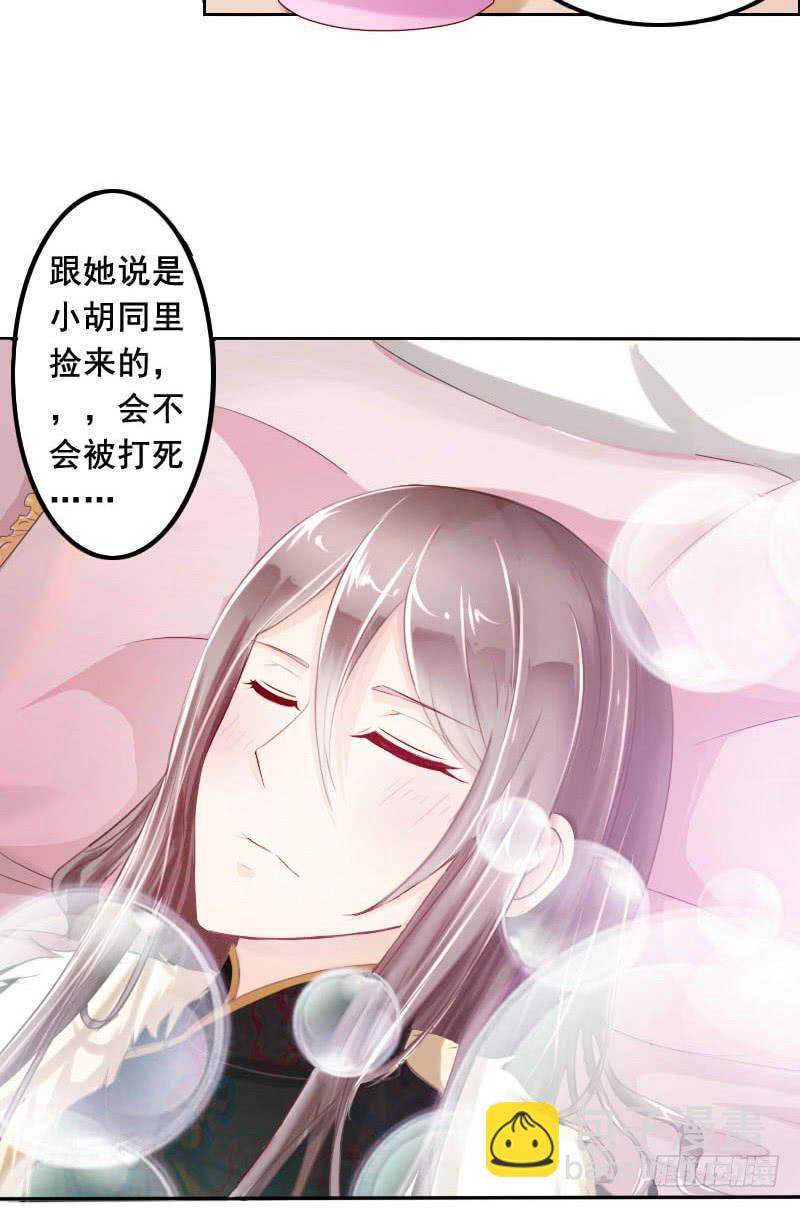 捡了个帅气赔钱货-第2话