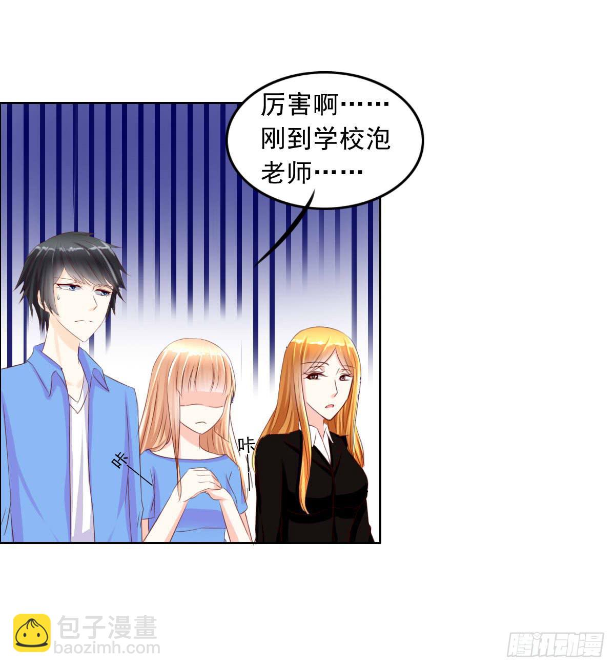 一言不合就泡妞-第14话