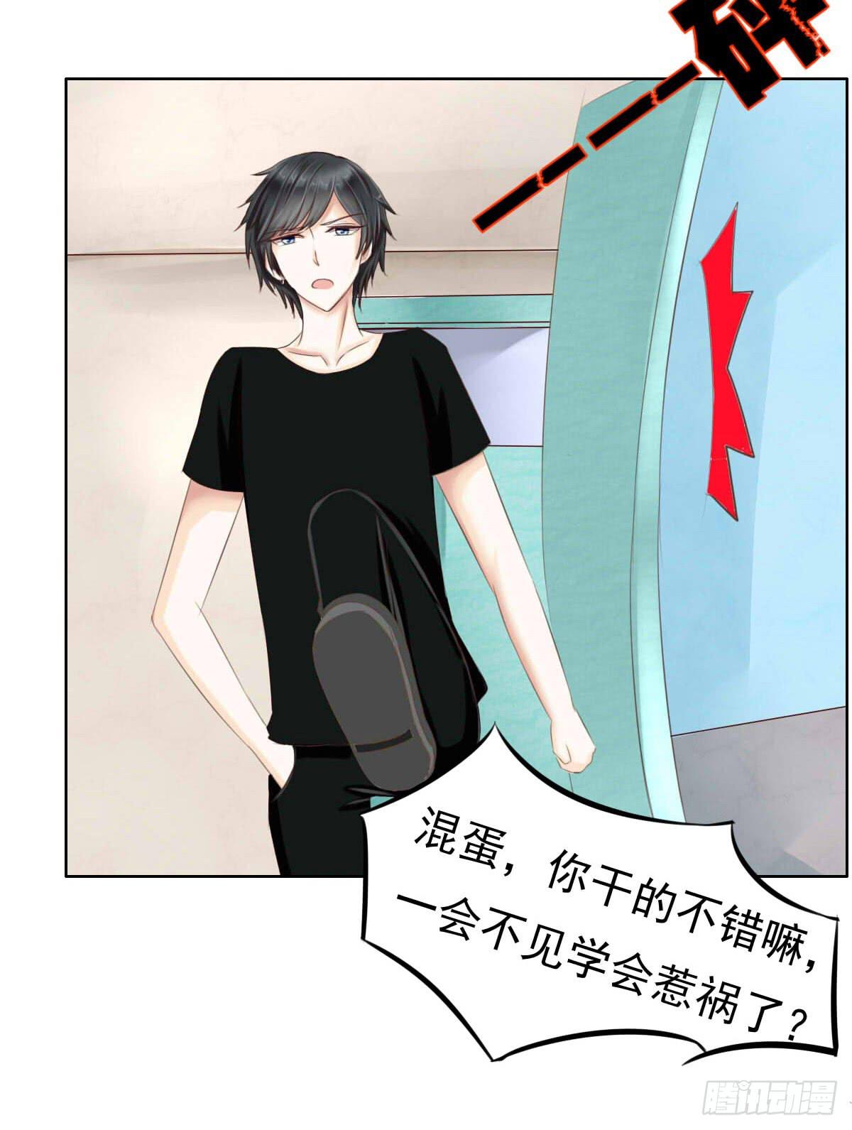 满级闯祸王-第4话