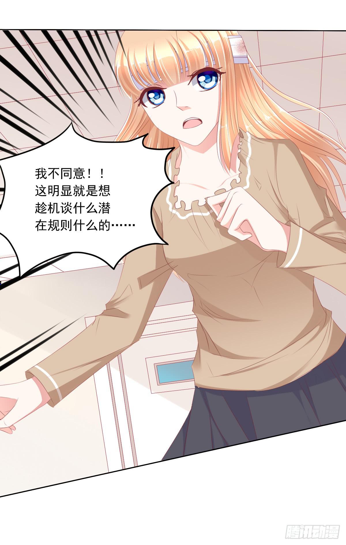 蠢货！我们来护-第50话