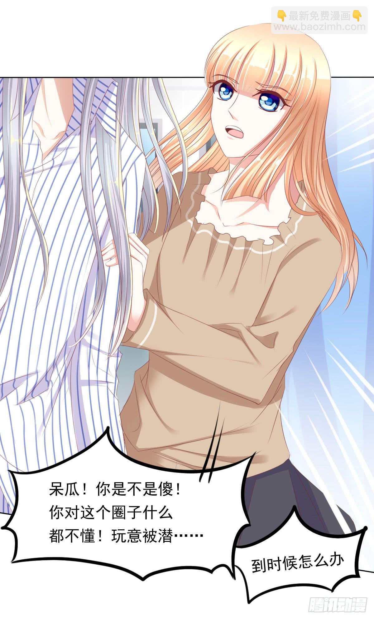 蠢货！我们来护-第50话