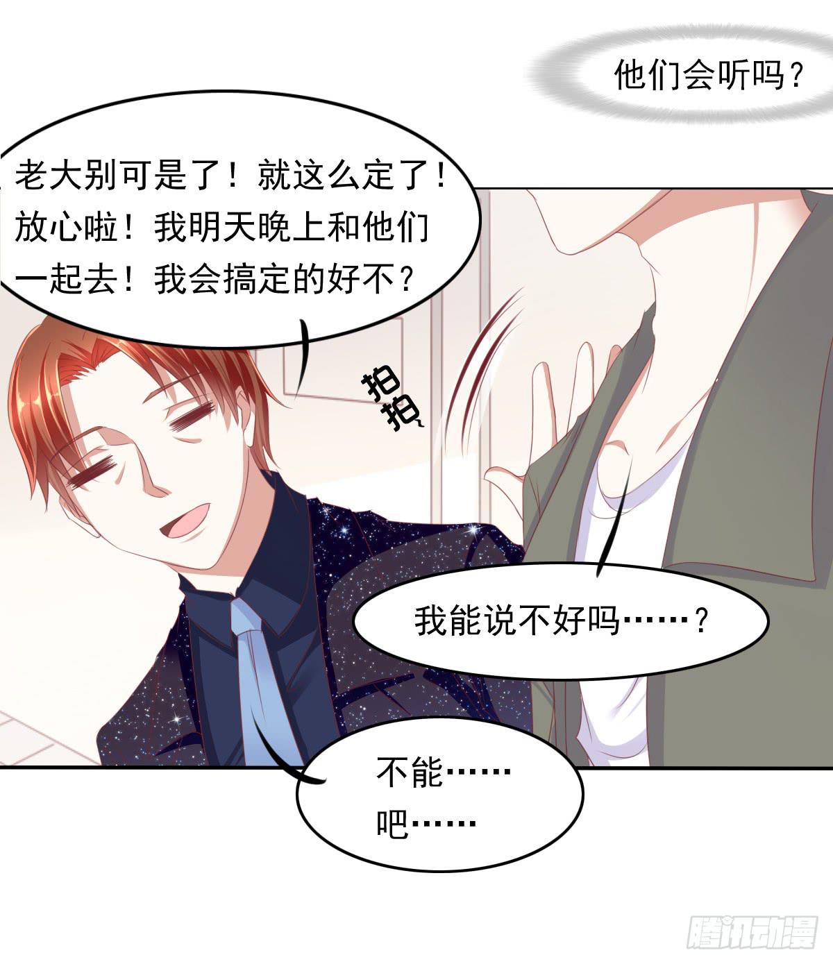 蠢货！我们来护-第50话