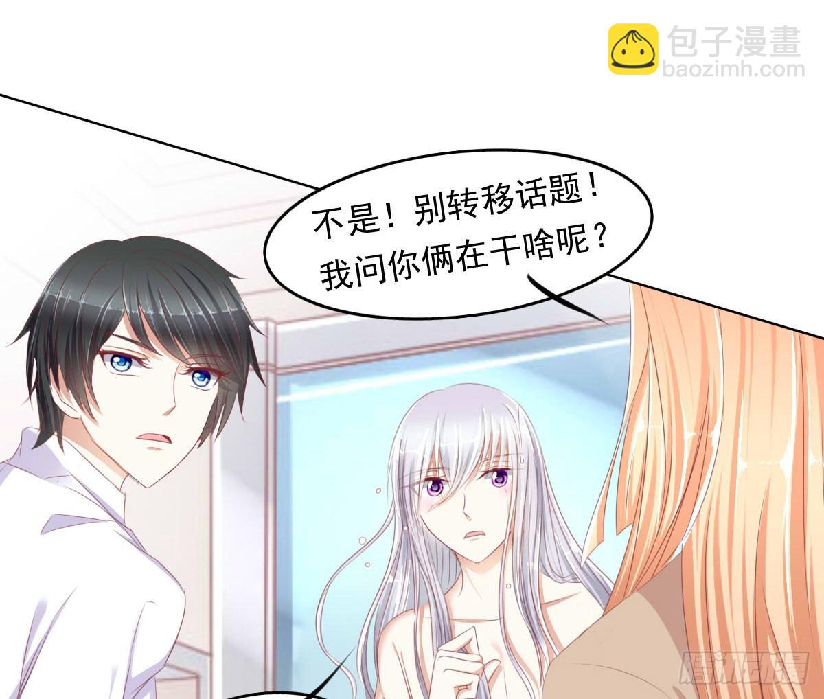 你俩在干啥呢？-第52话