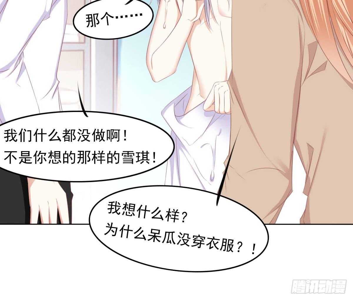 你俩在干啥呢？-第52话