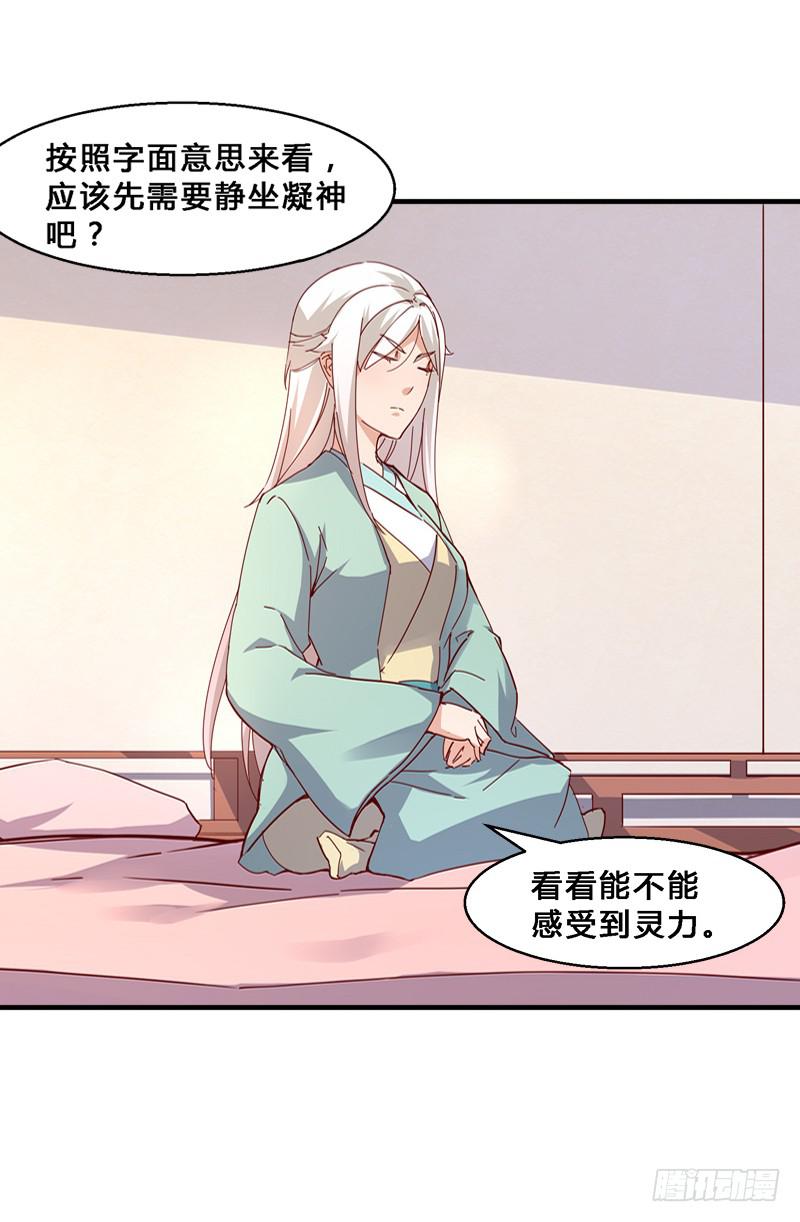 014 神识之中-第14话