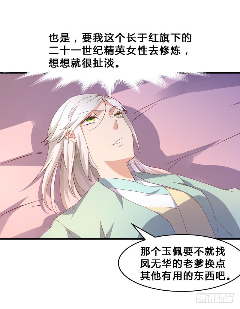 014 神识之中-第14话