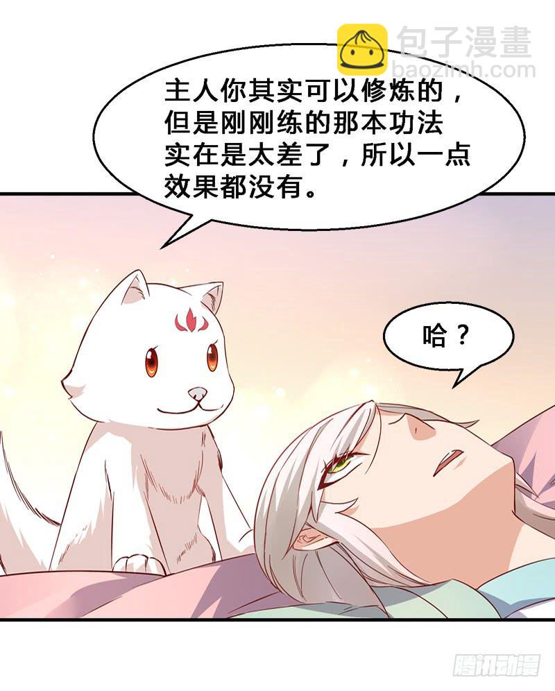 014 神识之中-第14话