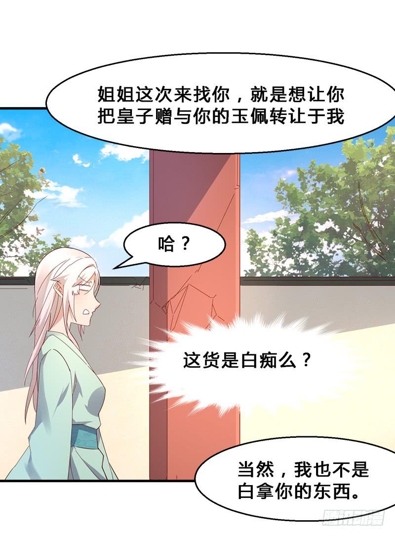 廢柴女帝狠傾城 - 016 廢材？天才？ - 2