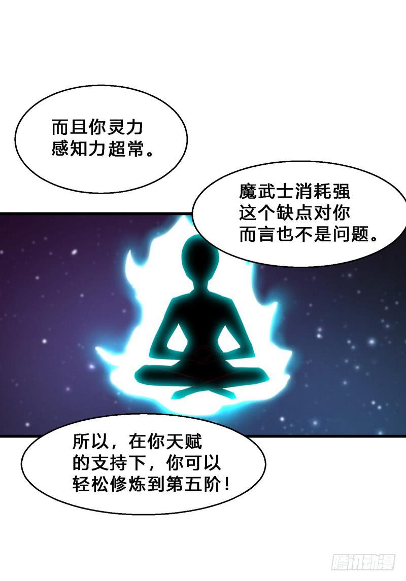 廢柴女帝狠傾城 - 030 魔武士 - 2