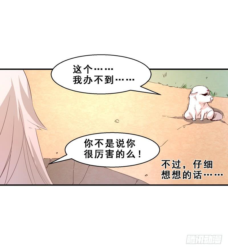 廢柴女帝狠傾城 - 010 劫後餘生 - 6