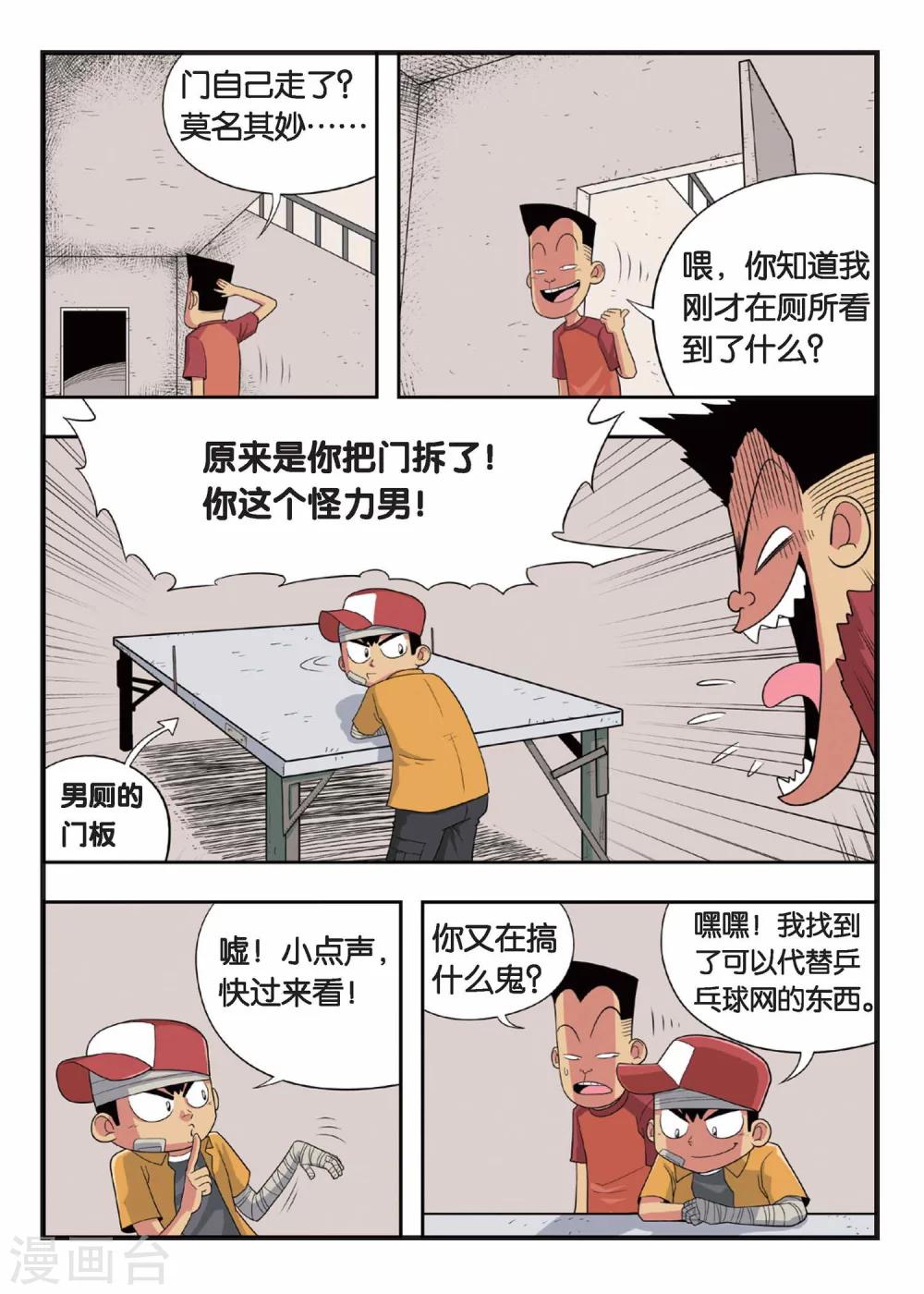 第2话 不是吧？！这就是训练室！-第2话