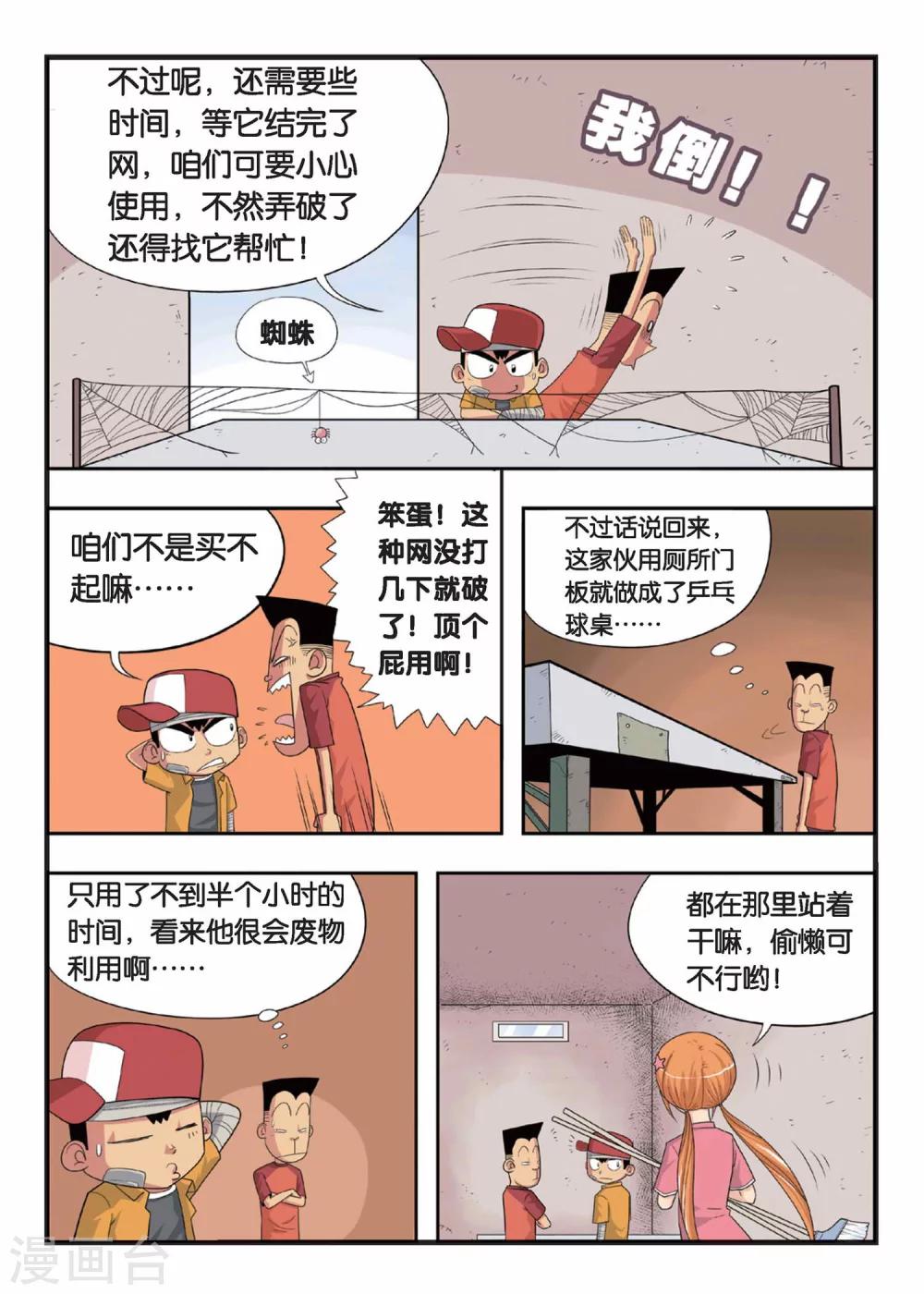 第2话 不是吧？！这就是训练室！-第2话