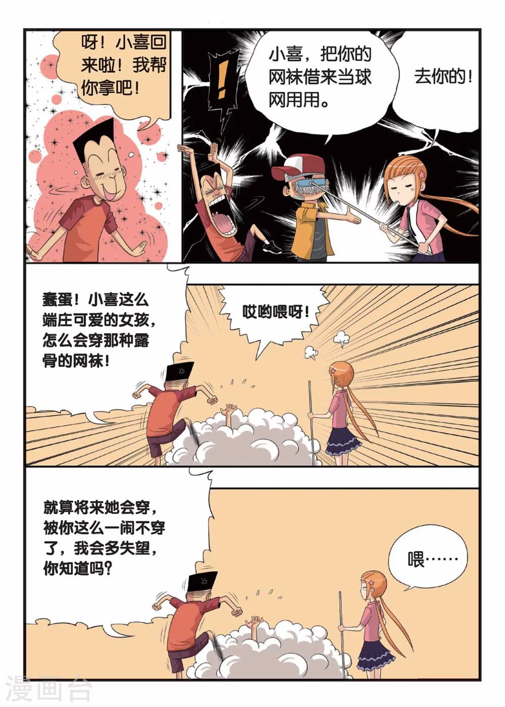 第2话 不是吧？！这就是训练室！-第2话