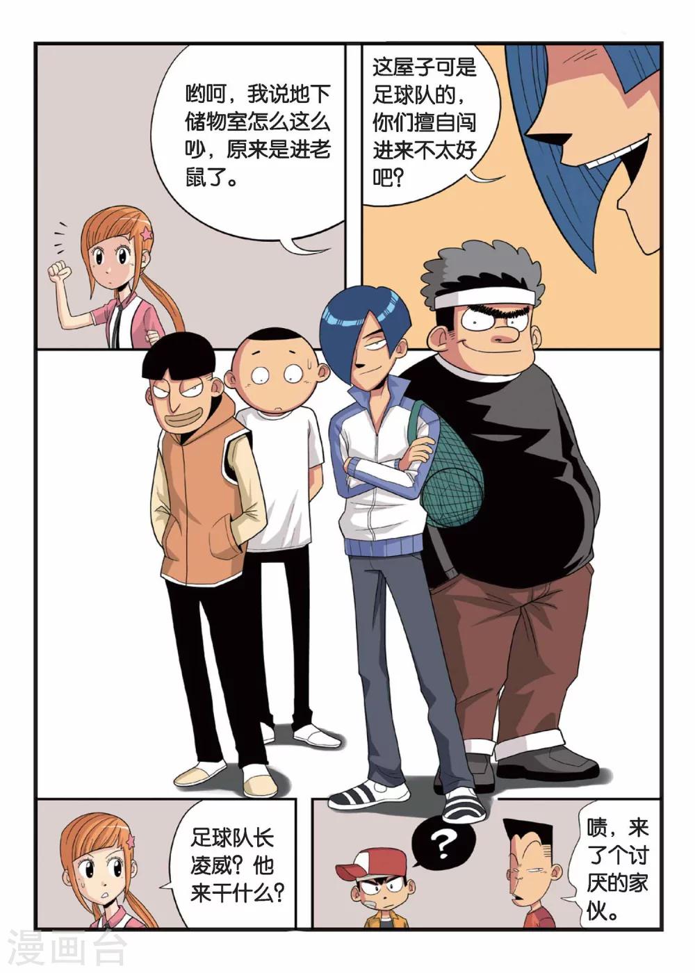 第2话 不是吧？！这就是训练室！-第2话