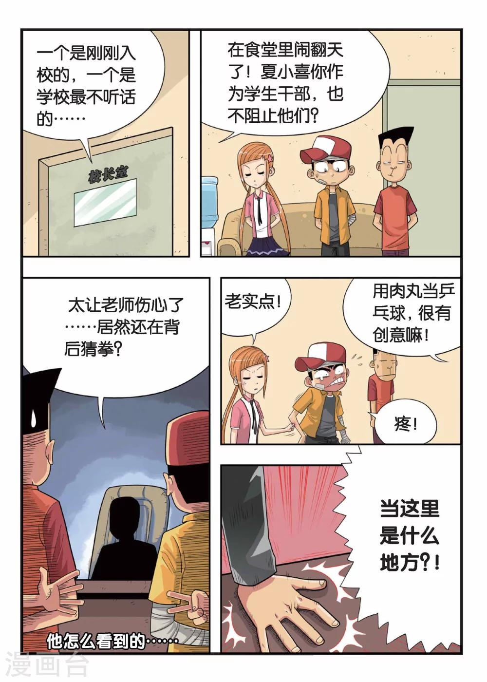 第2话 不是吧？！这就是训练室！-第2话