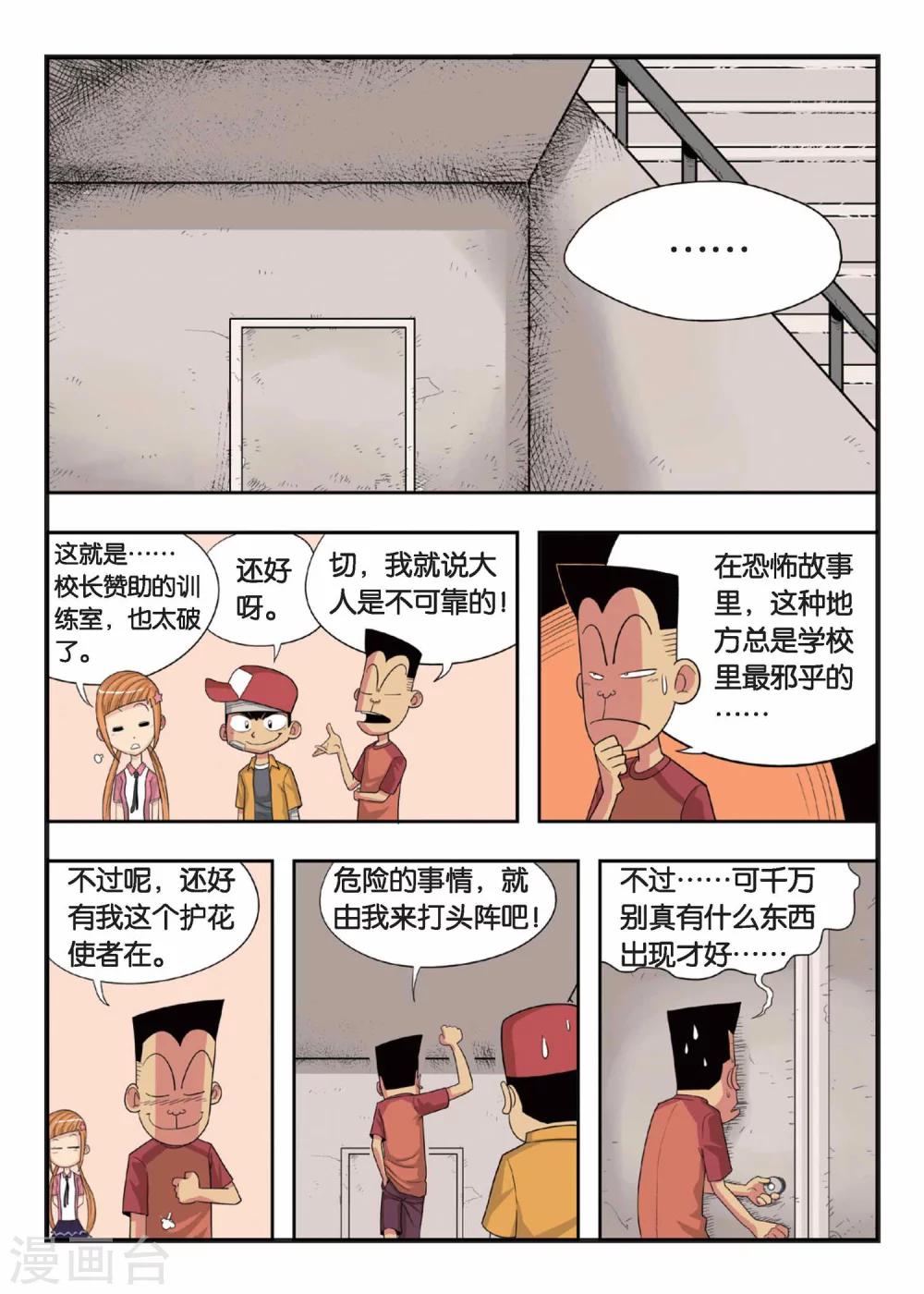 第2话 不是吧？！这就是训练室！-第2话