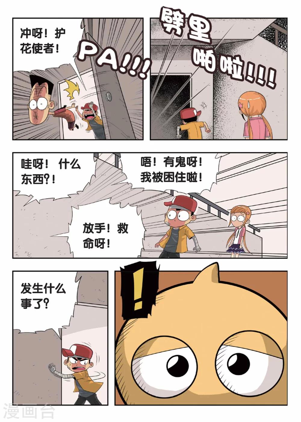 第2话 不是吧？！这就是训练室！-第2话