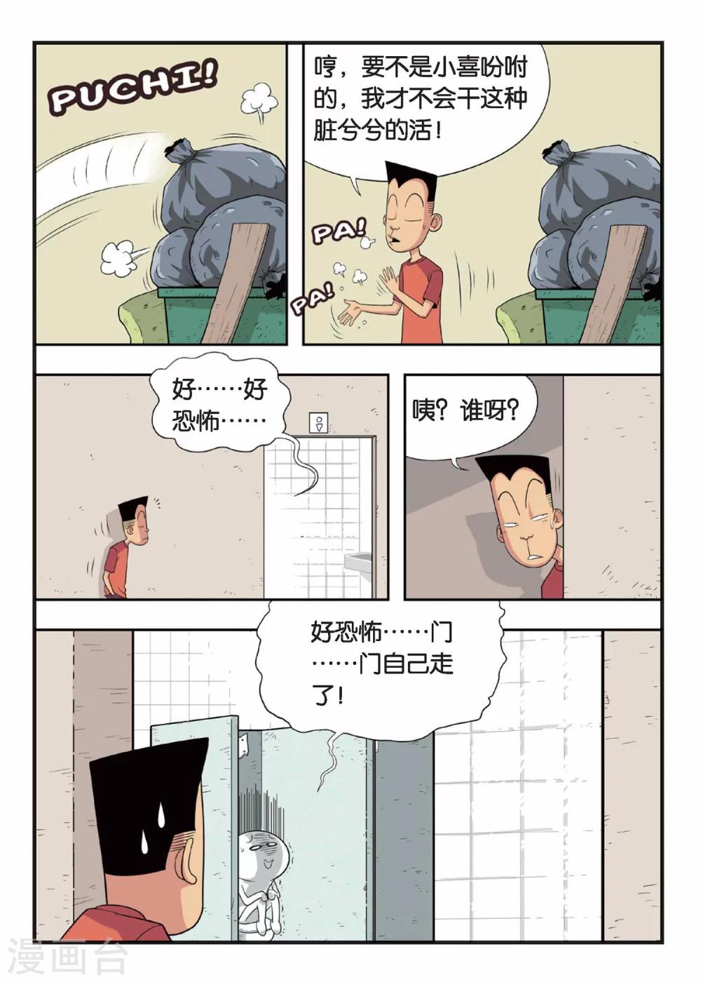 第2话 不是吧？！这就是训练室！-第2话