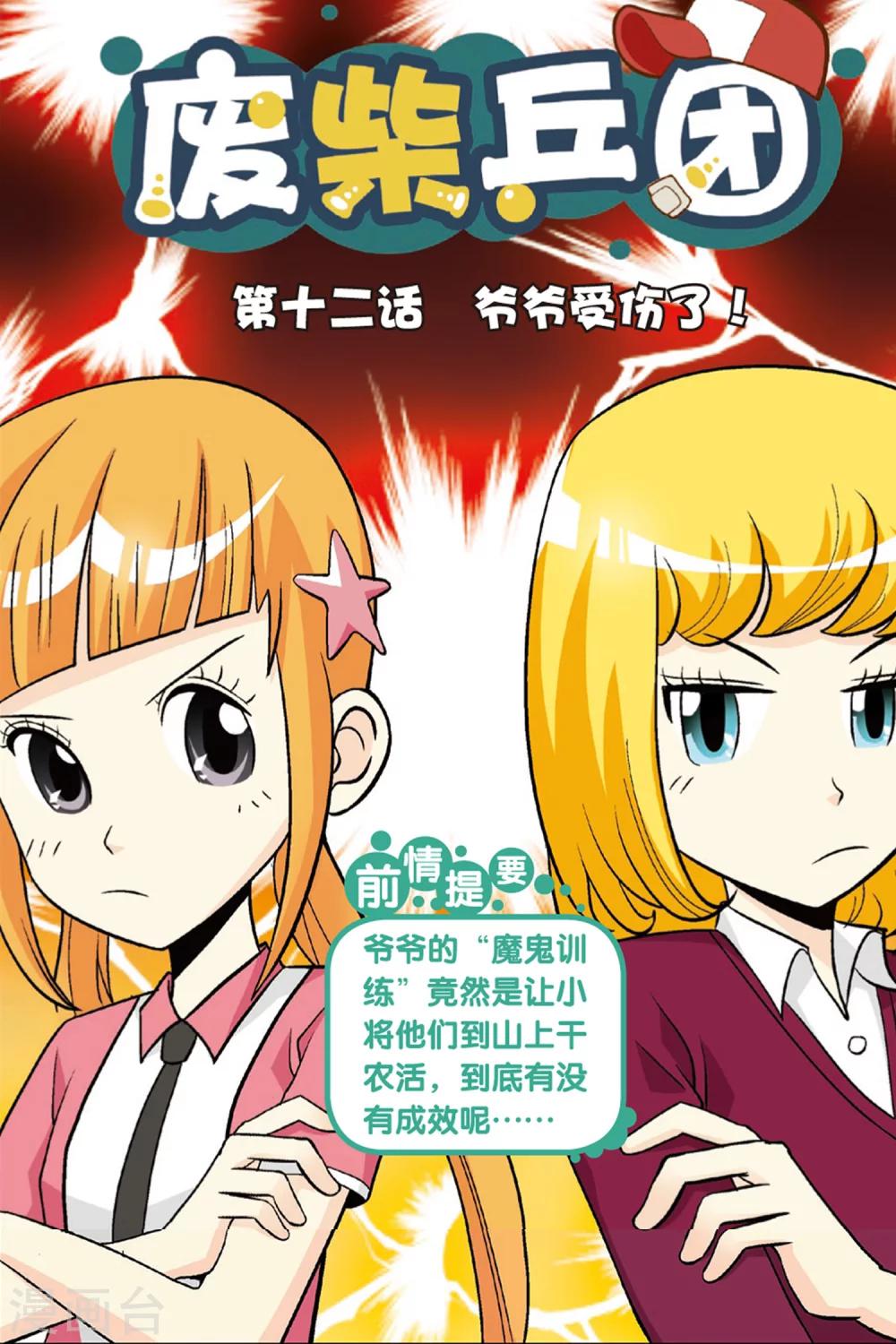 第12话 爷爷受伤了！-第12话