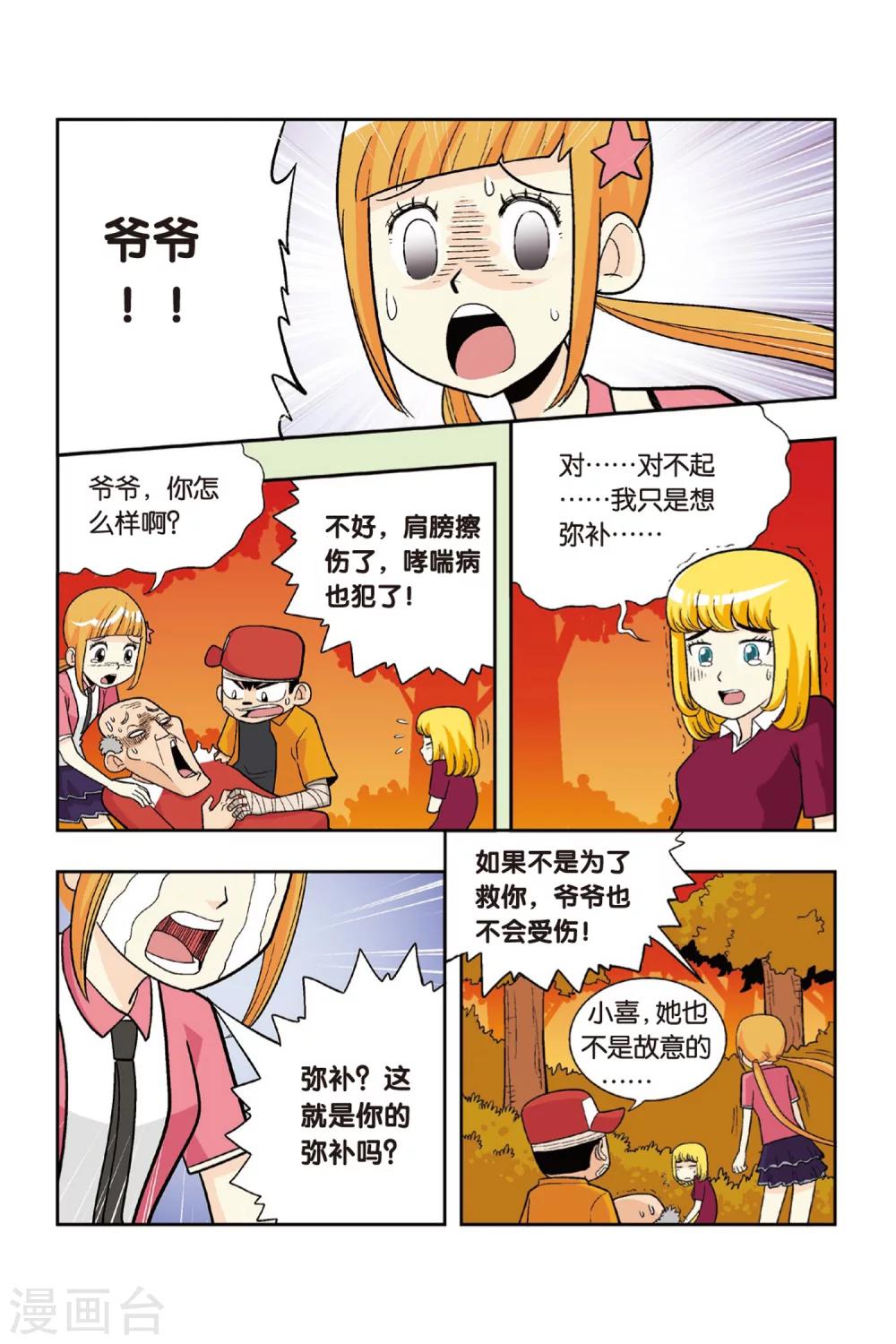 第12话 爷爷受伤了！-第12话