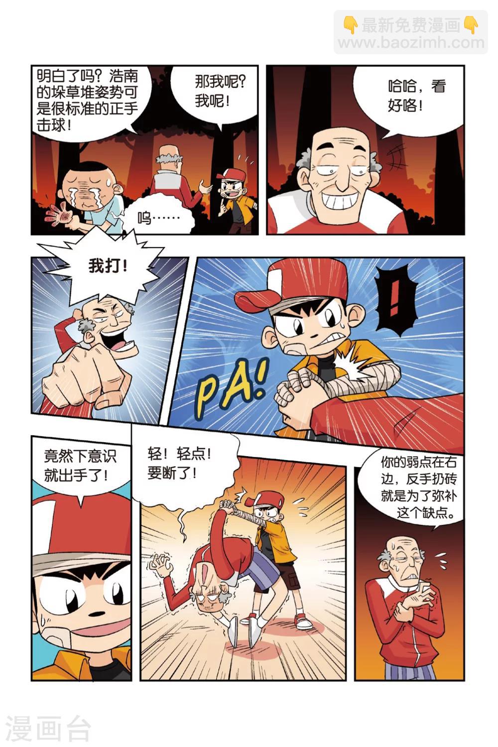 第12话 爷爷受伤了！-第12话